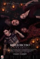 Чаклунство: Новий ритуал онлайн безкоштовно