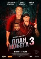 План втечі 3 онлайн безкоштовно
