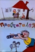 Прорахувався онлайн безкоштовно