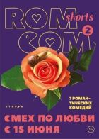 Сміх з любові онлайн безкоштовно