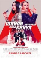 Шпигун, який мене кинув онлайн безкоштовно