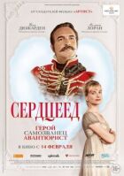 Серцеїд онлайн безкоштовно