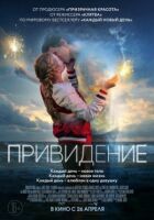 Привид онлайн безкоштовно