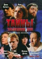 Таємниці заблукалих душ онлайн безкоштовно