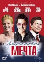 Американська мрія онлайн безкоштовно