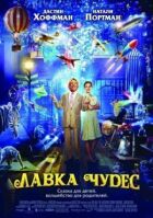 Лавка чудес онлайн безкоштовно