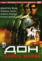 Дон. Ватажок мафії онлайн безкоштовно