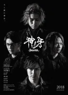 Kami no kiba онлайн безкоштовно