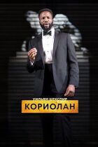 RSC: Коріолан онлайн безкоштовно