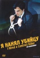 Я найняв вбивцю онлайн безкоштовно