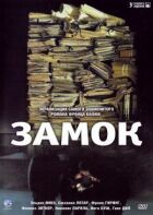 Замок онлайн безкоштовно