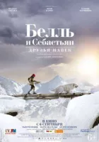 Белль і Себастьян: Друзі навіки онлайн безкоштовно