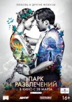 Парк розваг онлайн безкоштовно