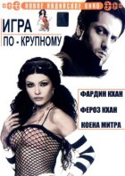 Велика гра онлайн безкоштовно