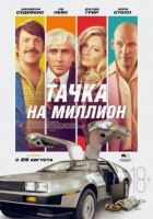 Тачка на мільйон онлайн безкоштовно