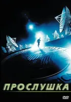 Прослуховування онлайн безкоштовно
