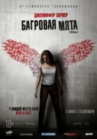 Багряна м'ята онлайн безкоштовно