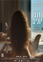 Голубки онлайн безкоштовно