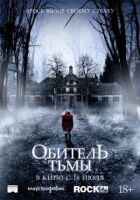 Обитель темряви онлайн безкоштовно