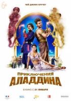 Пригоди Аладдіна онлайн безкоштовно
