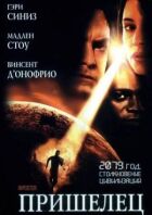 Чужий онлайн безкоштовно