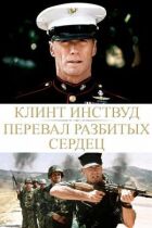 Перевал розбитих сердець онлайн безкоштовно