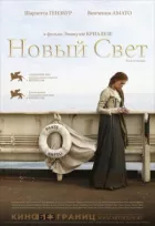 Нове світло онлайн безкоштовно
