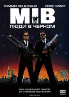 Люди в чорному онлайн безкоштовно