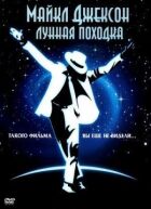 Місячна хода онлайн безкоштовно