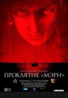 Прокляття "Мері" онлайн безкоштовно