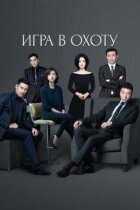 Гра полювання онлайн безкоштовно