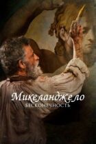 Мікеланджело. Нескінченність онлайн безкоштовно
