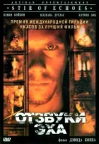 Відлуння відлуння онлайн безкоштовно