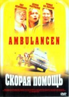 Швидка допомога онлайн безкоштовно