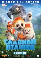Славні пташки онлайн безкоштовно