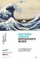 Виставка Hokusai Британського музею онлайн безкоштовно