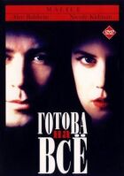 Я готовий до всього. онлайн безкоштовно