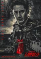 Поганий детектив онлайн безкоштовно