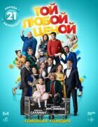 Тією будь-якою ціною онлайн безкоштовно