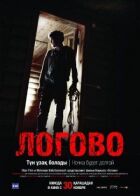 Лігво онлайн безкоштовно