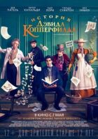 Історія Девіда Копперфілда онлайн безкоштовно