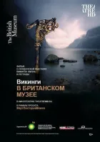 Вікінги у Британському музеї онлайн безкоштовно
