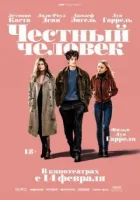 Чесна людина онлайн безкоштовно