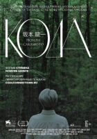 Рюічі Сакамото: Кода онлайн безкоштовно