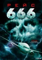 Рейс 666 онлайн безкоштовно