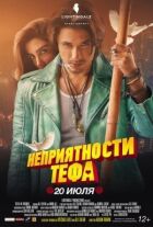 Проблеми Тефи онлайн безкоштовно