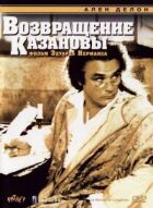 Повернення Казанови онлайн безкоштовно