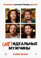 (Не)ідеальні чоловіки онлайн безкоштовно