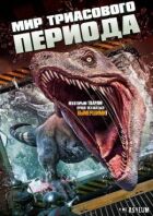 Світ Тріасового періоду онлайн безкоштовно