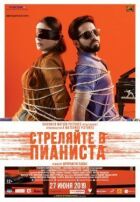 Застрелити піаніста онлайн безкоштовно